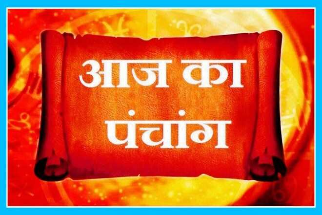 जानें 9 फरवरी 2025 की तिथि और पंचांग, शुभ-अशुभ मुहूर्त, हिन्दू पंचांग शुभ योग, चौघड़िया, 9 February 2025 Ko Kaun Si Tithi Hai, Panchang